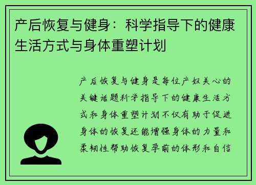 产后恢复与健身：科学指导下的健康生活方式与身体重塑计划