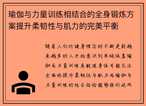 瑜伽与力量训练相结合的全身锻炼方案提升柔韧性与肌力的完美平衡